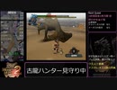 MONSTER HUNTER 2 dos　クシャル討伐RTA　3:25:07 part2/?