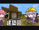 【Minecraft】ゆかりさんはマイクラで遊びたい#7