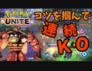 【ポケモンユナイト】マッシブーンは世間の評価と少し違ってるなって話