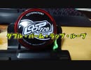【玩具コーナー】ダブル・パーム・ラップ・ループ【＃ヨーヨー】