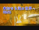 【ABZU】さぁ、海に潜ろう、色彩と生命の息吹が織りなす極上の秘密世界へ！【3呼吸目】