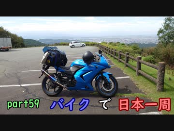 【ゆっくり】バイクで日本一周part59【四日市→熊野】