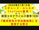 【2020年07月15日：リチャード・コシミズ YouTube講演（ 改良版 ）】