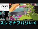 【スプラトゥーン3】ナワバリバトル！スプラシューターでご安全に！PART3【実況】