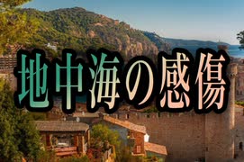 【歌ってみた】地中海の感傷／松任谷由実