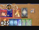 #25【テイルズオブエターニア】永遠と絆のRPG、TOEを完全初見で楽しむ！！【TALES OF ETERNIA】【実況】