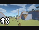 最小地図の地上整地 SH【Minecraft】#8