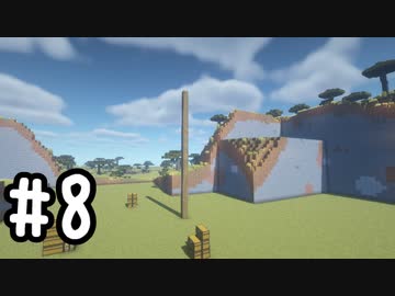 最小地図の地上整地 SH【Minecraft】#8