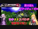 【VOICEROID実況プレイ】ゆかりさんとマキさんのスーパーロボット指揮官日誌2冊目 ページ15Aパート【PS2スーパーロボット大戦Scramble Commander2nd】