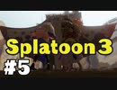 【ぽつぽつ実況 #5】エラー【スプラトゥーン3】