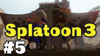 【ぽつぽつ実況 #5】エラー【スプラトゥーン3】