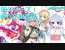 自作小説　【とある教師の戯言】　音読(つくよみちゃん)