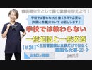 一般知識と一般教養[#24]＜生活習慣指導は食事だけではなく睡眠も大事-②-＞-part.1【お試し視聴】