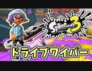 【実況】楽しすぎて脳がバグる！！part19【スプラトゥーン3】