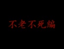 【魔女たちの眠り】謎の解明に挑む実況プレイ6 part37