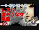【平等】轟くグノーシア　ナメクジプレイPart05