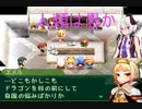 酔いどれトークの 初代セブンスドラゴン 初見実況プレイ Part 24