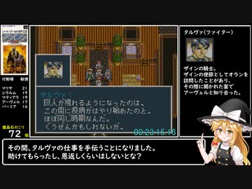 【RTA】ソードワールドSFC2　2時間07分36秒　2/5【ボイスロイド実況】