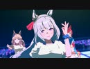 (画質テスト)あたらしくとりなおしたメジロアルダンめいん　Gaze on Me!
