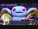 画面いっぱいはやめよう？【ソウルハッカーズ2】part19