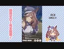 【実況】ウマ娘 プリティーダービー part124【マチカネタンホイザ覇闘勝隆編】