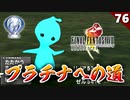 【FF8】これがコヨコヨか！FF10-2で最強ジョブだったきぐるみ士の装備の真実【リマスター版】#76