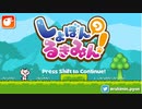 【アツマール】【鬼畜ゲー】しょぼんのるきみん！DX～しょぼみと花の妖精～がよかったです。