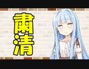 【ソフトウェアトーク劇場】カプチーノハウス・改 パート160【粛清】