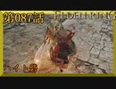 【エルデンリング】第　087　話【初見実況】ハイト砦