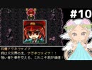 [VIPRPG:LIGHTTOWER]vs正々堂々としたアグネファイアさん #10 [VOICEPEAK実況]