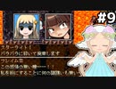 [VIPRPG:LIGHTTOWER]フレイム3さんに辛辣なの好き #9 [VOICEPEAK実況]