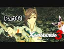 ゼノブレイド3　初見プレイ　Par41