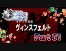 【実況】ワイルドアームズ セカンドイグニッションやろうぜ！　その５１ッ！