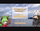 腹ペコあかりちゃんはお出かけしたい☆　Part1.5_次回予告（琵琶湖）とおコメ返し