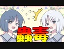 バトル☆ロワイヤルで音声担当を決めちゃおう！