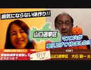 【山口選挙区　大石健一】参院選2022を経験して…そしてこれから   特別インタビュー！【DIY cafe  大石健一】#061