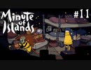 #11【minute of islands】箱舟と壊れたスイッチ【実況】