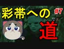 【DBD】キラーが強すぎて逆に楽しい #7【彩帯への道】【デッドバイデイライト】