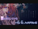 【ニコカラ】love affair format【onvocal】