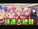 【紳士向け】#96　頑張って生クリーム作ったもんね【妹ぱらだいす！】