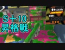 【日刊スプラトゥーン3】ダイナモ使いのバンカラマッチ実況プレイPart11【S＋9ガチエリア】