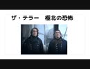 ザ・テラー　極北の恐怖　#映画紹介解説　#なかなか面白かった映画