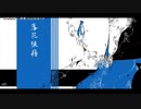 【ニコカラ】落花狼藉【onvocal】