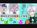 ~歌みたコラボ記念~しばふのつぶやき【ラジオ】