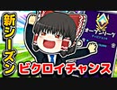 新シーズンのアリーナで早速ビクロイチャンス！霊夢が敵を倒しまくる【フォートナイトゆっくり実況】