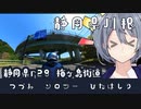-静岡県梅ヶ島 梅ヶ島街道-[つづみソロツーひたはしり season1(終)]