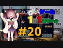 きりたんのゲームは1日1ステージまで～SMW編～＃２０