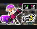 はっきり言って『バレルスピナーしか勝たん！』【スプラトゥーン3】