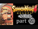 【サモンナイト4】それぞれの物語 part29【2週目】