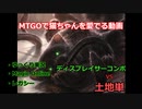 【MO ゆっくり実況】MTGOで猫ちゃんを愛でる動画【レガシー】